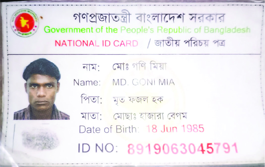 Image of মো: গণি মিয়া 